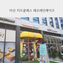 레오레인케이크