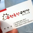 우천축산 이미지