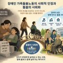 장애인 가족돌봄노동의 사회적 인정과 돌봄의 사회화 이미지