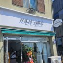 보민네머리방
