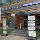 김형제고기철학아중점 이미지