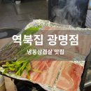 역북집(광명점) 이미지