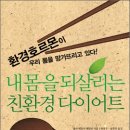 내몸친환경