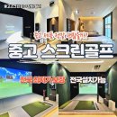 평창스크린골프 이미지