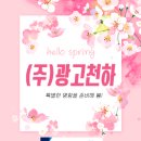 광고천하