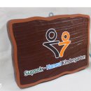 숲속하늘 유치원 이미지