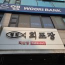 대성회초밥 | [수원맛집] 정직회포장 방어, 우럭, 광어 후기 :)