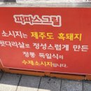 파파스그릴