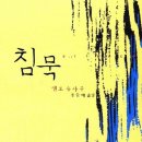 침묵 - 엔도 슈사꾸 이미지