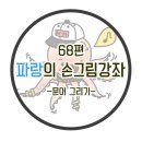 문어의손그림