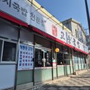 뼈대있는국밥 서구점 | [광주서구] 광주 서구 국밥 제대로 찾았다, 농성동 맛집 고송국밥 본점 주말 점심 후기