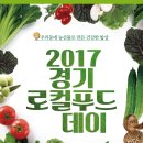 우리동네로컬푸드