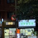 내방애 먹자골목 | 금천구 독산역냉삼맛집 냉동삼겹살 모해 가성비맛집 솔직후기