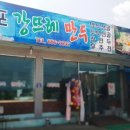 이포강뜨레만두