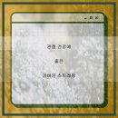 관절 근육 강화 운동 | 추운 날씨 속 겨울관절운동으로 근육 강화와 통증 완화 경험하기