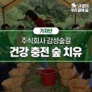 주식회사 감성숲길