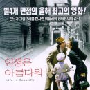 인생은 아름다워 이미지