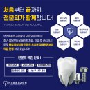 연수바른치과의원 이미지