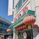 와룡각 | [구운동 중식 맛집] 와룡각 : 짬뽕&amp;고타기&amp;사천탕수육 내돈내산 후기