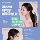 대구시립교향악단 제22회 대학생 협주곡의 밤-10. 27(금) 19:30 대구콘서트하우스 이미지