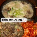 반찬대통령 | [일산시장 중앙식당] 대통령도 반한 만원의 행복 순대국 맛집 내돈내산 방문후기