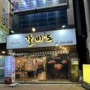 갈비도(김해본가뒷고기)