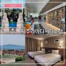 세븐일레븐 제주라마다시티점 | 제주 라마다시티호텔 트윈룸 객실정보 및 부대시설 공항근처 가성비호텔 추천