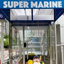 슈퍼마린 어린이 수영장 이미지