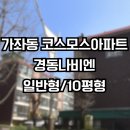 구로-현장-구로-554 | 가좌동 보일러 설치 교체 후기 | 인천 서해구 코스모스아파트 경동나비엔 NGB554 13K 10평형