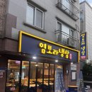 염보라냉삼 네이버블로그