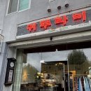 (주)골드스타 | 순천옥리단길카페 버건디클럽 빈티지샵 &주경야독 심야카페 솔직후기