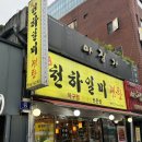 일미해물찜 이미지