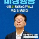 우리를 위해, 나라를 위해, 이재명을 지키자 (21일 11시 국회의사당 총 집결🔥) 이미지