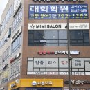 미미살롱 미사점