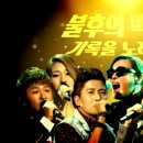 KBS2 불후의 명곡, 전설을 노래하다. 2015.12.26 (토) 231회 불후의명곡 - ＜불후의 빅매치 기록을 노래하다＞편 이미지