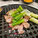 봉조 | 칠곡 동천동 맛집 봉조뒷고기 3지구점 가족외식 후기