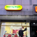 디어마이메이플(Dear my Maple) 이미지