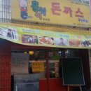 홍돈까스 이미지