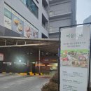 채선당(덕계점) | 아바타3 영화관람 후 덕계동 채선당 자연한가득 방문