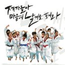 용인대TOP태권도 이미지