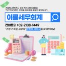 세무회계이룸 이미지