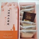 1957 | [대구:삼송1957] 수성못 카페 삼송빵집 본점의 한정판 사케 카스테라