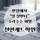 CSA자동차인테리어학원 | 천안캐드학원 어디가 좋을까? 현장직 실제 수강 후기