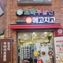 메고지고떡창고꿈마을 | [강서구떡집, 등촌동떡집] "메고지고 떡창고 화곡본동점" 솔직 후기