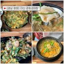 마산합포구 ⓘ-4 | 마산 경호강어탕 마산합포구 맛집 해운동 맛집에서 든든한 어탕밥 한 그릇