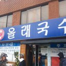 올래떡집
