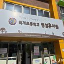 덕계초등학교 병설유치원 이미지