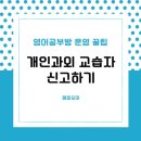 개인과외교습자 이미지