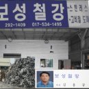 보성철강 이미지