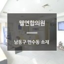 웰연합의원 이미지